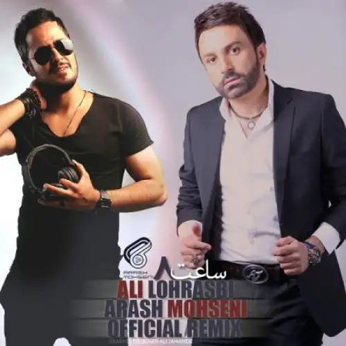 رمیکس ساعت 8